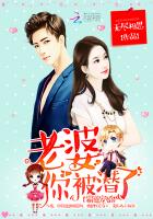 小说霸总,你老婆带娃回来了