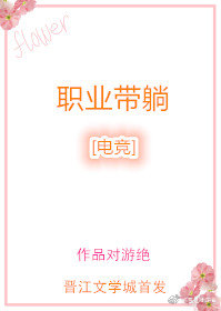 电竞职业选手