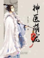 神医狂妃:天才召唤师 MS芙子