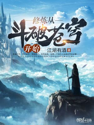 修炼从斗破苍穹开始下载