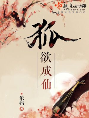 狐仙呀作者小说