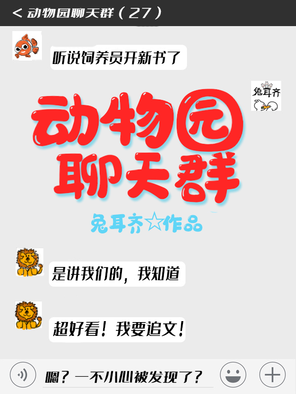 动物园聊天群类似的文