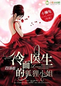 冷面医生小说