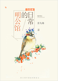 伪装者中明公馆是哪里