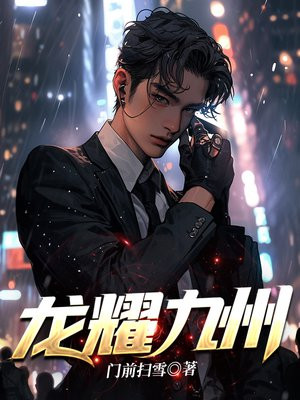 龙耀九州展辉煌,春暖万家福满堂