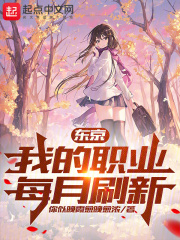 东京我的系统面板每月刷新