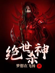 绝世杀神漫画免费下拉式