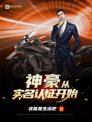 神豪从实名认证开始贴吧