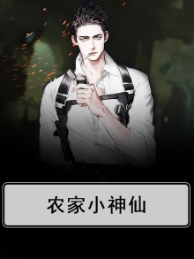 农家小神医全文免费阅读