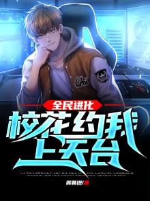 全民校花内购破解版