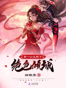 绝世倾城公主殿下回国