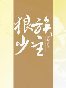 狼族少主
