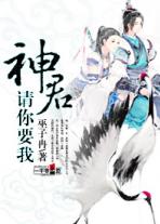 神君，请你要我