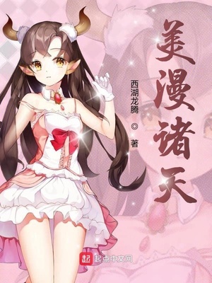 美漫诸天小说
