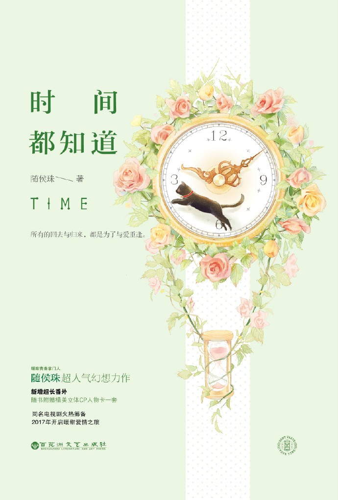 时间都知道电视剧