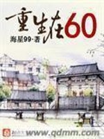 重生在六零玉佩中的内容