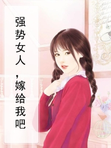 女人强势家庭会幸福吗