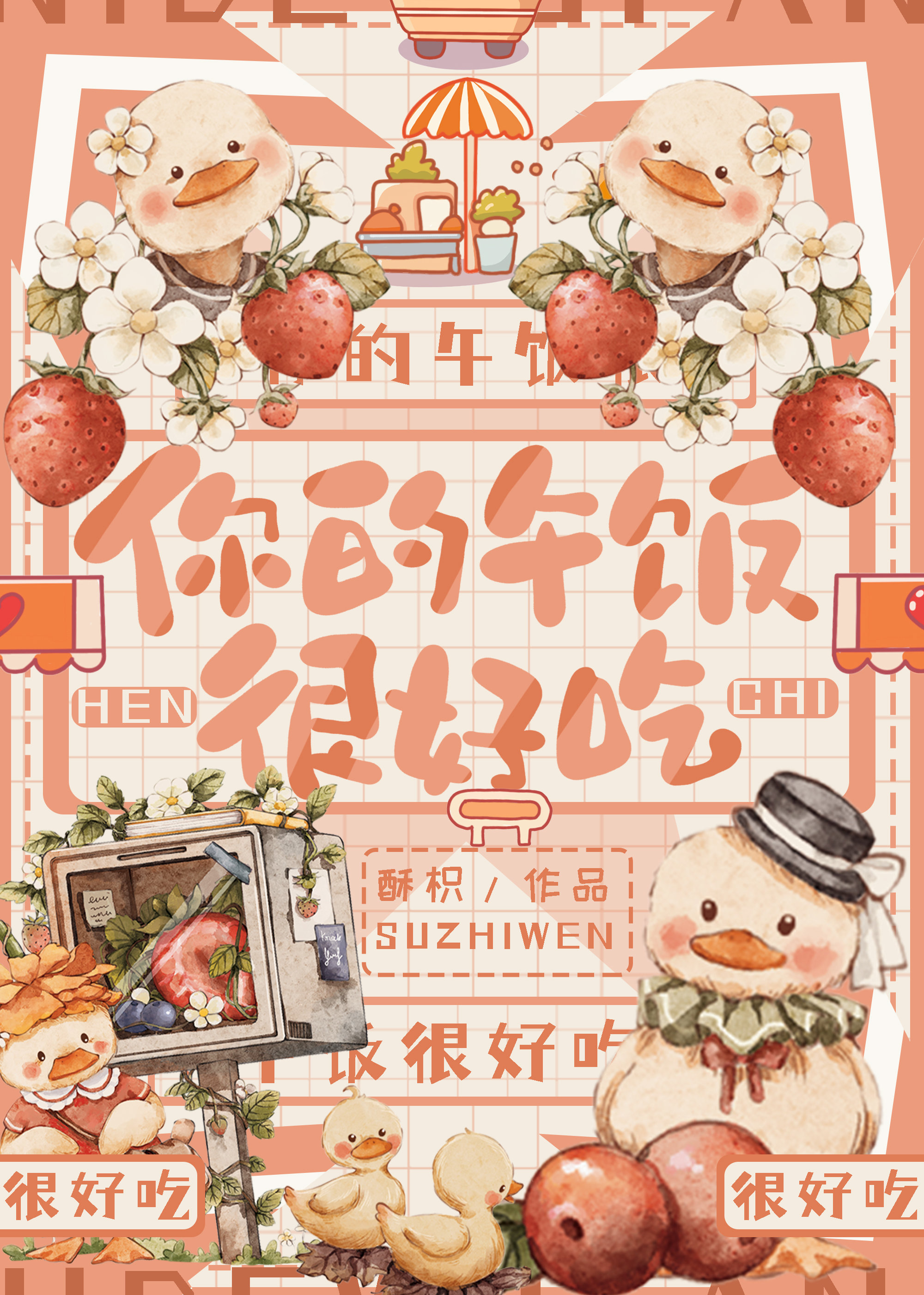 你的午饭是什么
