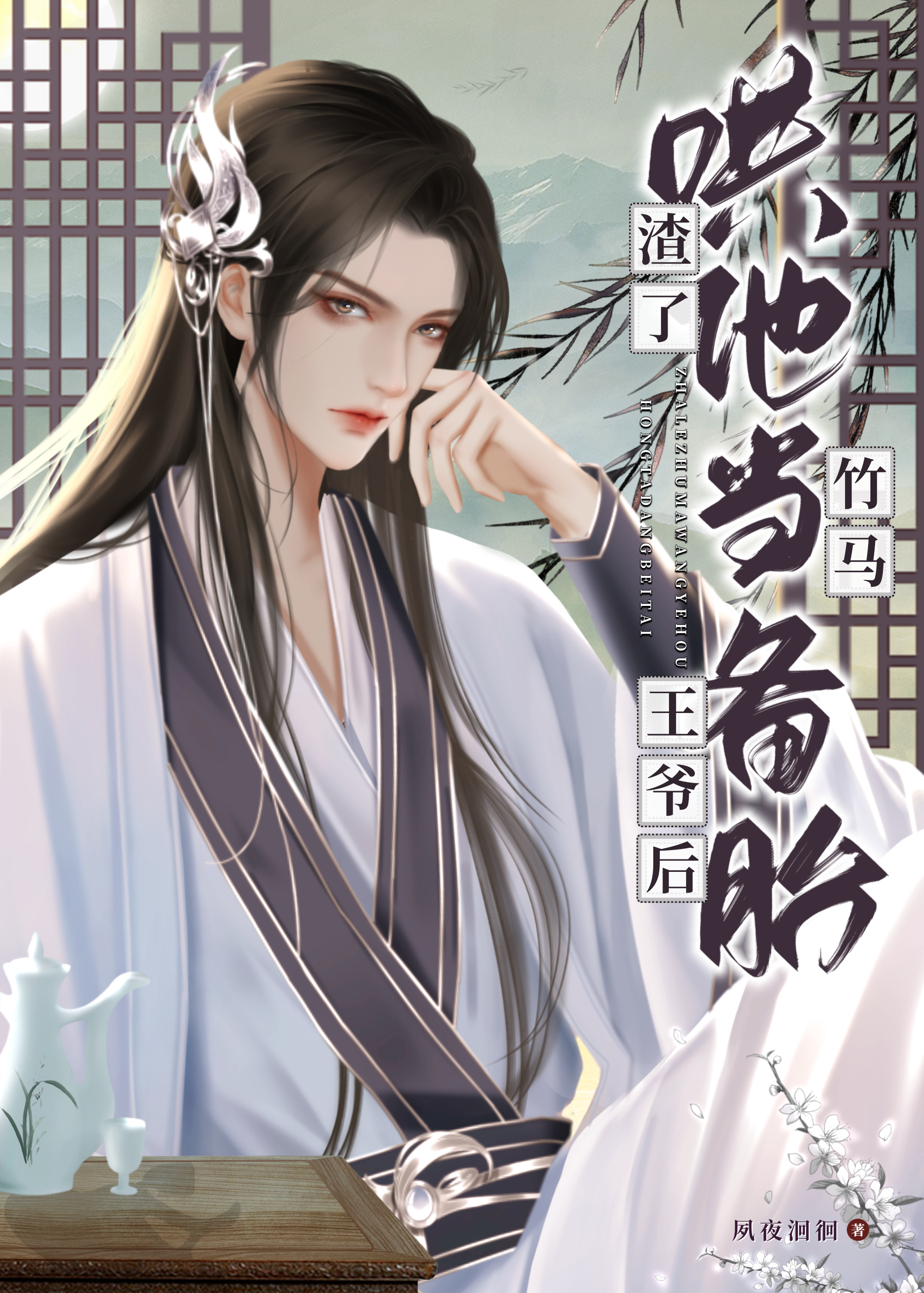 渣了竹马哄他当备胎小说