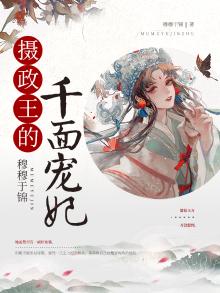 摄政王千千看书