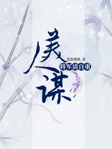 美人将军休想逃