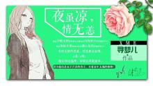 夜虽冷,心却暖