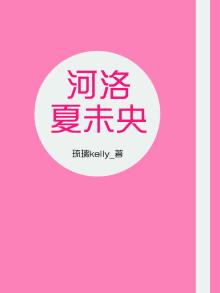 夏河洛洛百科