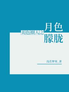 月色撩人心什么意思