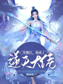 穿越后我成了大佬糖中猫 小说