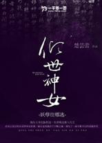 倾世妖姬 小说