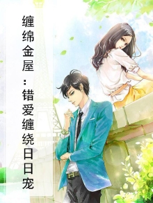 缠缠绵绵的爱文章