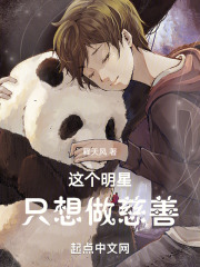 这个明星很想退休