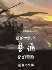 费伦大陆编年史
