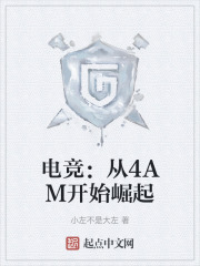 电竞从4am开始崛起