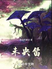 未央笛悠远的晴空