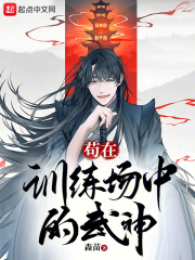 苟在试炼场