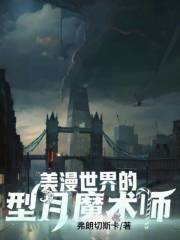 型月世界魔术师排名