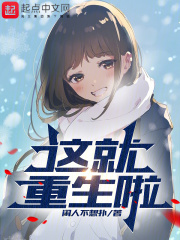 这就是重生吗np