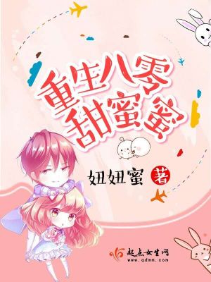 重生八零甜蜜蜜 小说