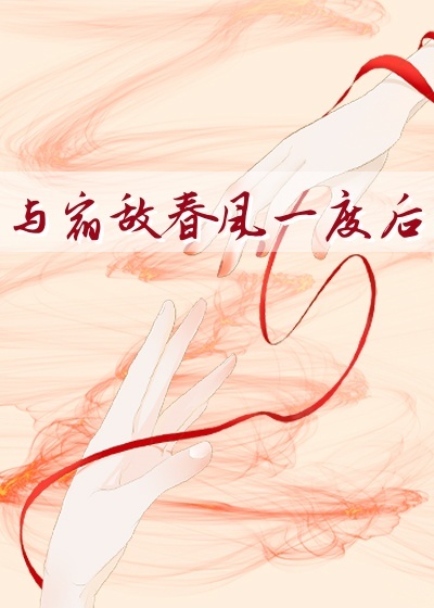 与宿敌奉子成婚全文免费阅读