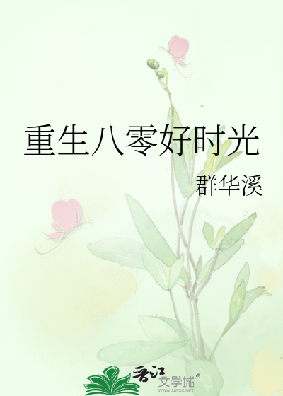 重生八零好时光林彩虹
