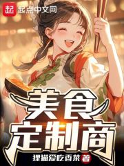 美食制造商