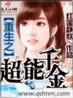 重生成为超能猫