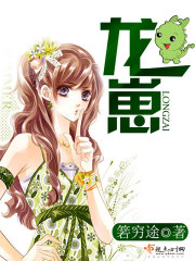 龙崽来袭妈咪又狠又凶