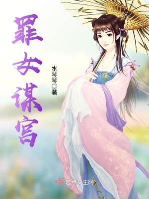 小说谋罪