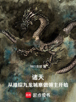 从港综开始诸天之旅