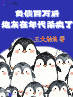 负债百亿的大佬