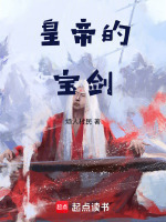 皇上的宝剑叫什么