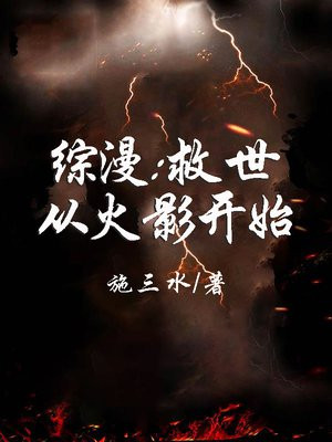 综漫救世主
