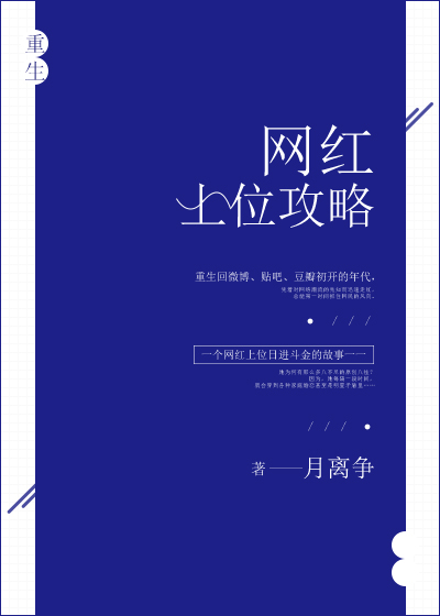 重生之网红小说